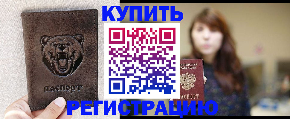 прописка от собственника в Шали