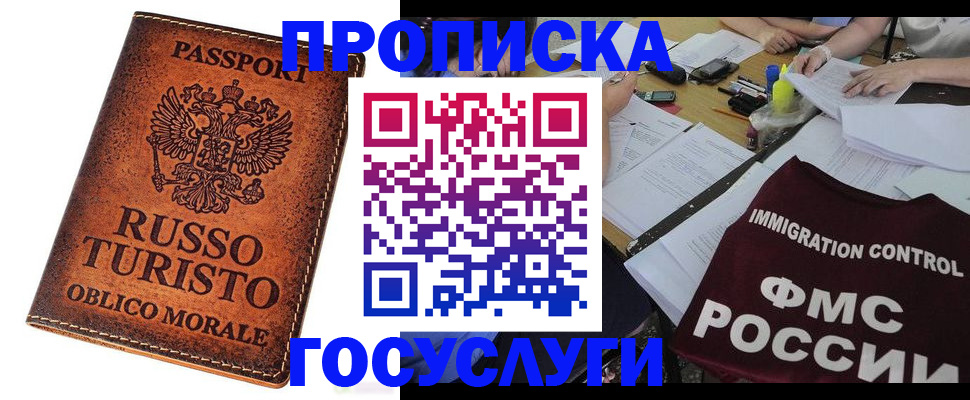 прописка в квартире в Шали