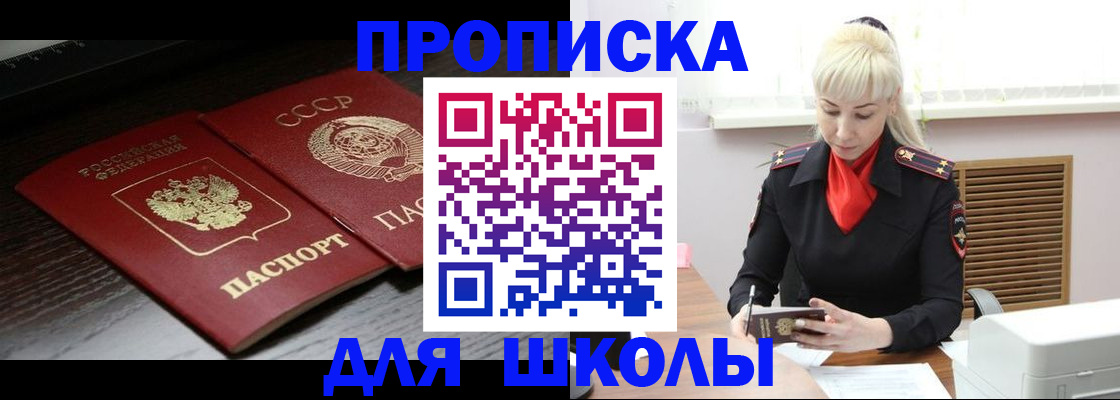 прописка для кредита в Шали