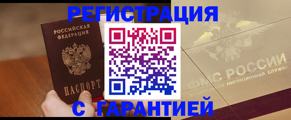 временная регистрация собственник в Шали